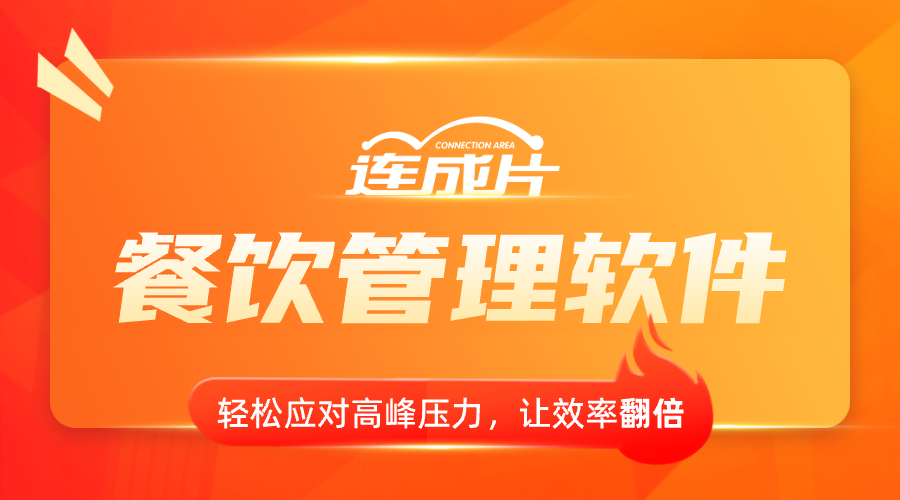 智慧餐厅收银系统怎么选.png