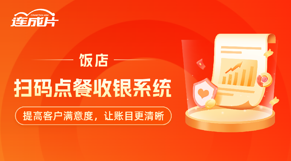餐饮店收银系统png