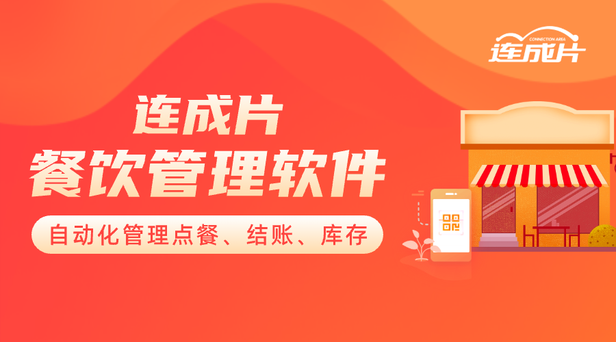 餐饮店收银系统软件.png